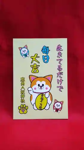 鹿角八坂神社の授与品その他