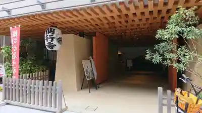 仙行寺のその他建物