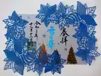 埼玉厄除け開運大師・龍泉寺(切り絵御朱印発祥の寺)(埼玉県)
