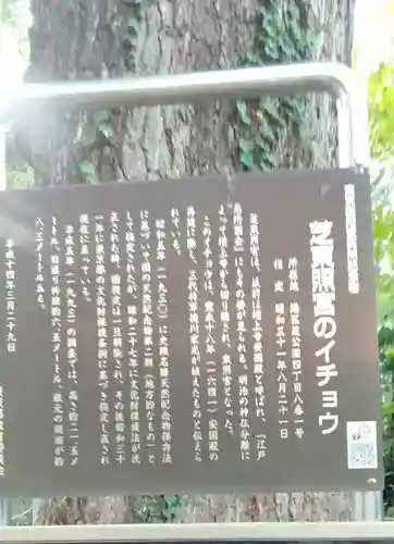 芝東照宮の歴史