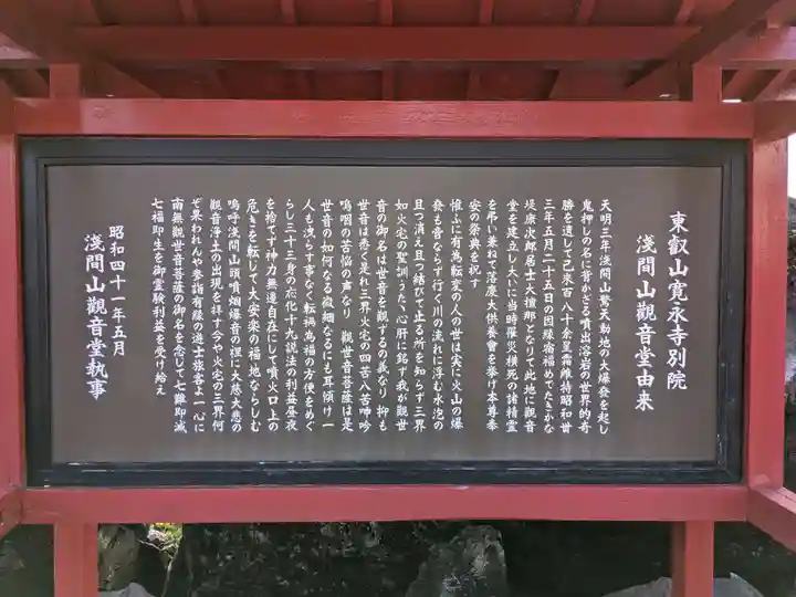 寛永寺別院浅間山観音堂の歴史
