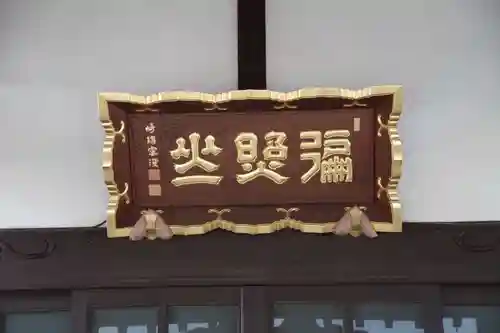 光台寺(茨城県)