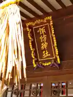 諏訪神社(宮城県)