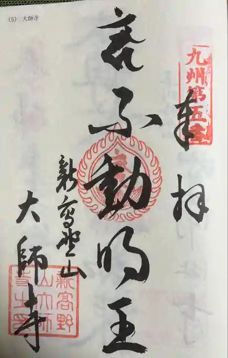 大師寺(福岡県)