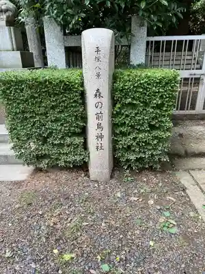 前鳥神社(神奈川県)