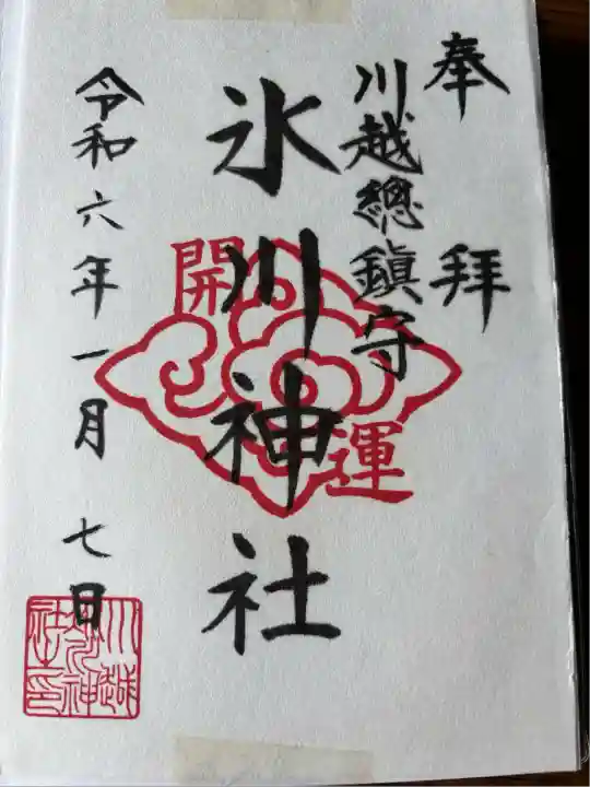 武蔵一宮氷川神社(埼玉県)