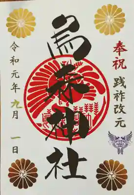 令和記念:書き置き