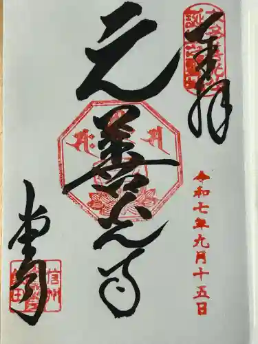 座光如来寺（元善光寺）(長野県)