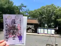 治水神社の御朱印