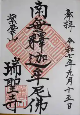 御朱印（書入　500）