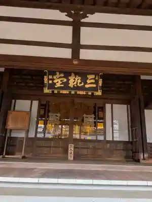 妙法寺(東京都)