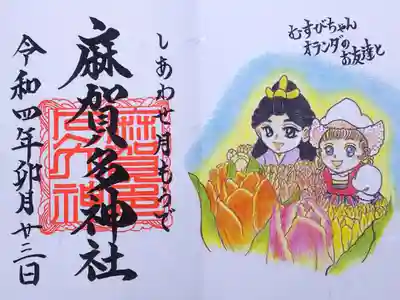 令和4年 しあわせ月もうで御朱印4月
『鬱金香･日本と和蘭陀友好の証』