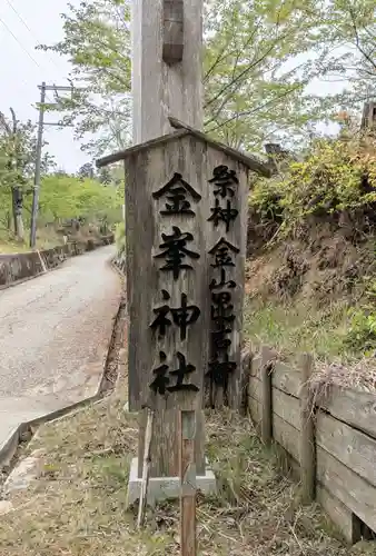金峯神社（吉野町）のその他建物