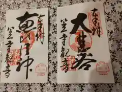 笠覆寺 (笠寺観音)(愛知県)