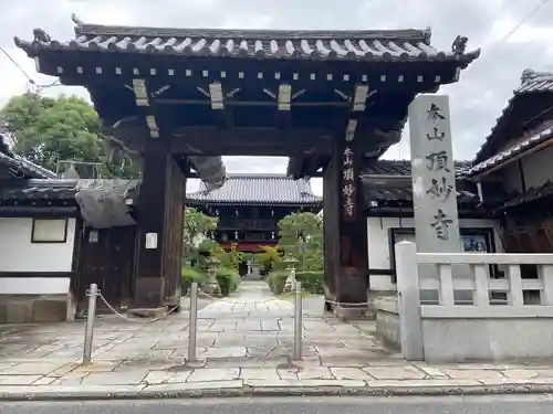 頂妙寺(京都府)