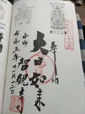 尼さんが日付入れて下さいました🙏