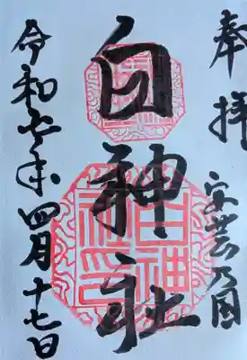 白神社(広島県)