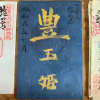 多久比禮志神社(富山県)