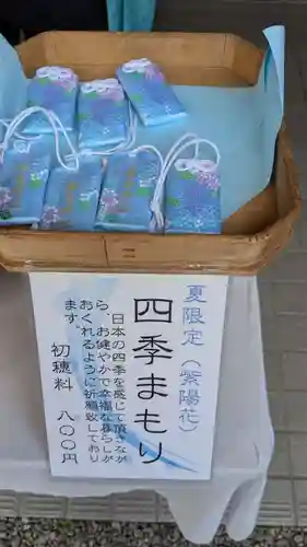 湯倉神社のお守り