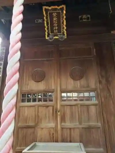 繁栄稲荷神社の本殿