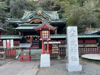 八千戈神社(静岡県)