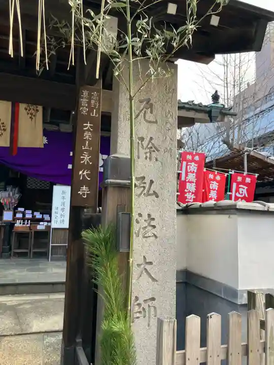 永代寺(東京都)