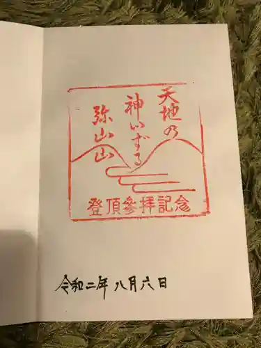 弥山神社（天河大辨財天社奥宮）の御朱印