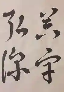 西方山極楽寺(岐阜県)(2024年07月29日(月) 20時13分06秒投稿)