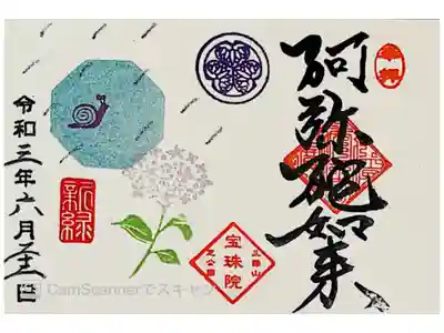 『6月』ミニ御朱印🐌
直書きです💙