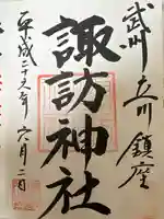 諏訪神社(東京都)