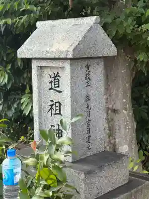 実籾道祖神(千葉県)