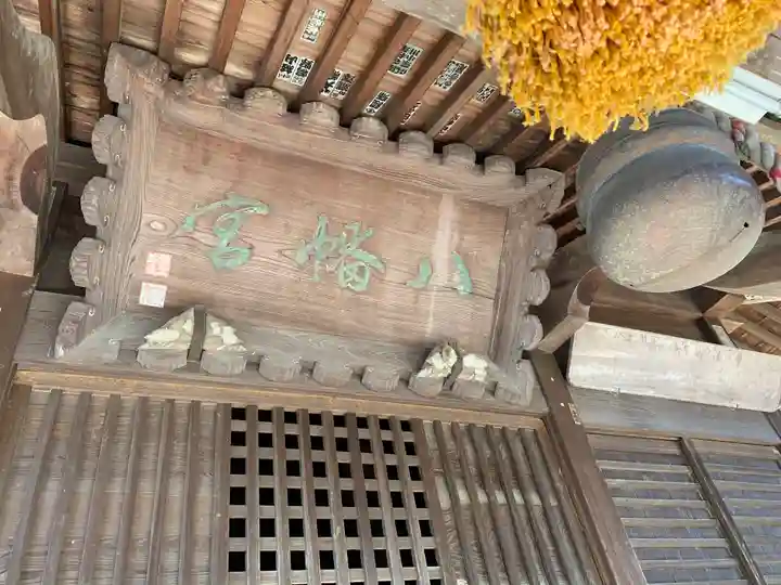 八幡宮の本殿・本堂