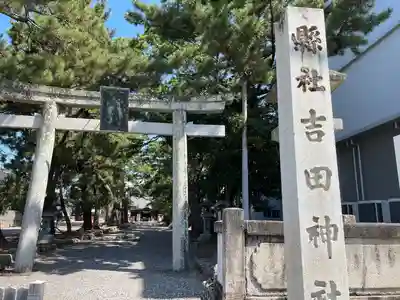 手筒花火発祥の地 吉田神社(愛知県)