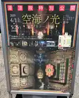 東寺(教王護国寺)のその他建物