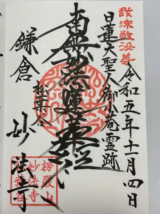 妙法寺(神奈川県)