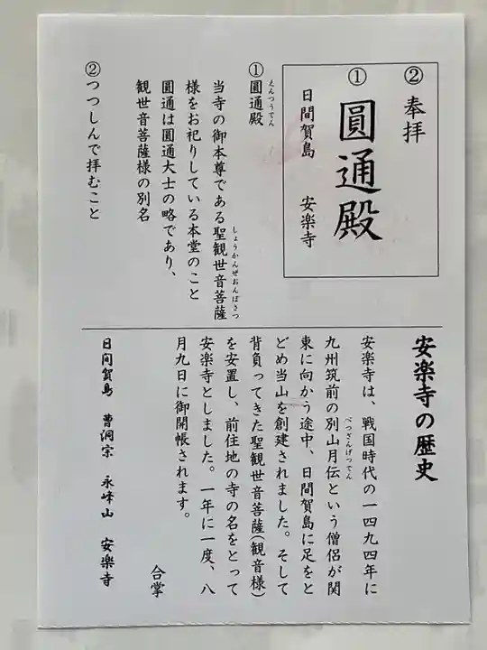 安楽寺の授与品その他