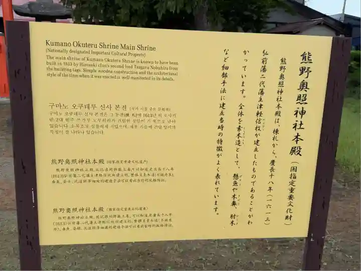熊野奥照神社(青森県)