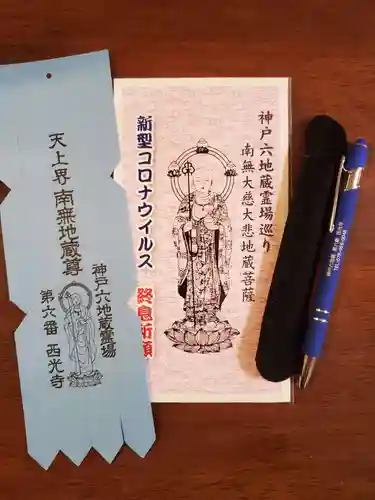 西光寺の授与品その他