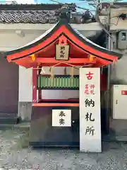 足の神様 服部天神宮(大阪府)