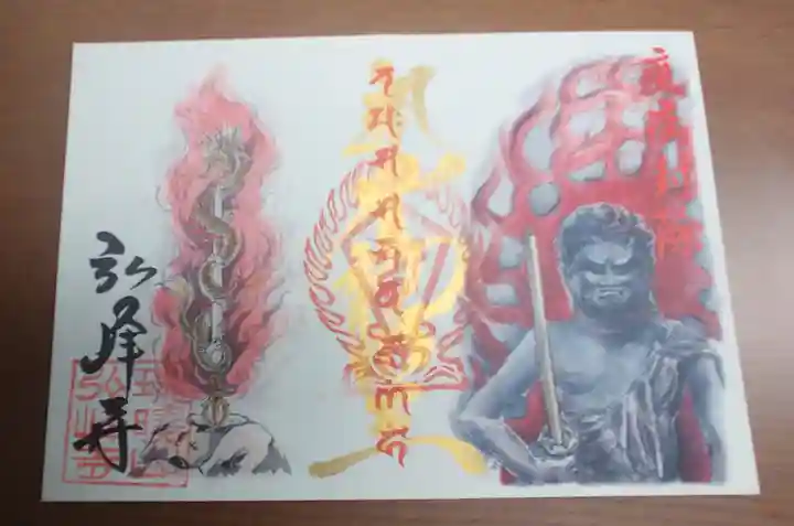 大法寺の御朱印