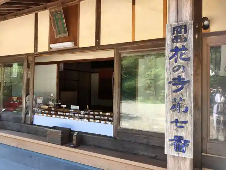 如意寺のその他建物