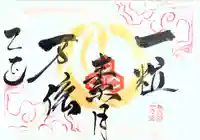 釧路一之宮 厳島神社の御朱印