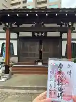 長安寺(東京都)