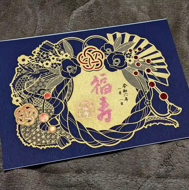 一乗寺の御朱印