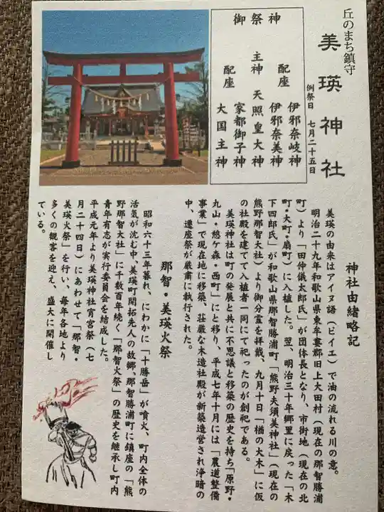 美瑛神社の歴史