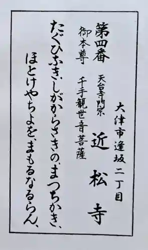 近松寺(滋賀県)