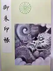 雲龍院の御朱印