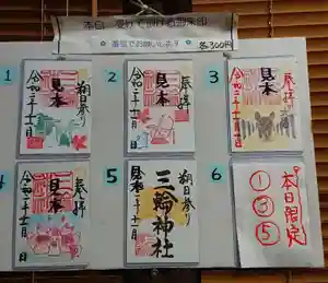 三輪神社の御朱印(2020年10月31日(土) 22時16分21秒投稿)