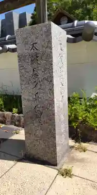 玉姫大神・市杵島姫命・楠黒龍大神社(大阪府)