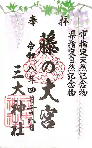 三大神社(滋賀県)